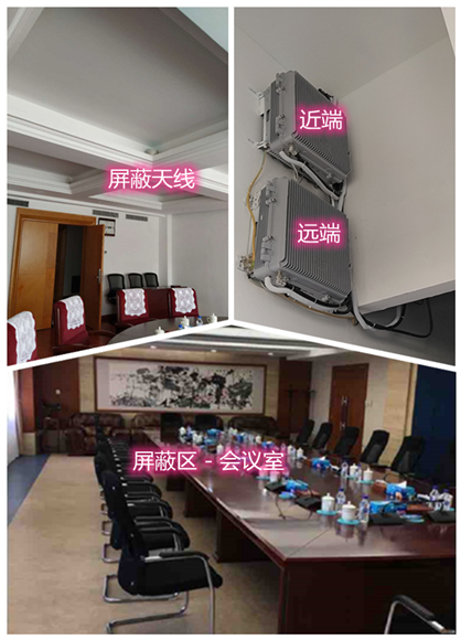  伊春某机关单位会议室屏蔽案例（数字信令级）